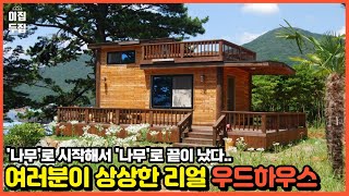 프로야구 공식 배트를 제조하는 회사가 목조 주택, 농막을 만든다면? 목재 퀄리티가 압도적인 소형 이동식주택!