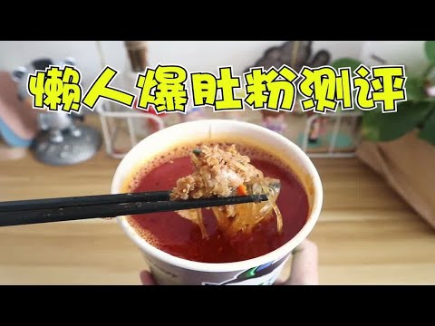 网红美食“食族人爆肚粉”测评，内含爆肚和一大袋芝麻酱可还行？