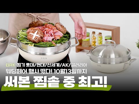 🔥백화점 달려가세요!🔥 독일 BRK 전국 백화점 웨딩페어 할인행사 실시! #다이어트식단 #주방용품 #인기템 #레시피공유