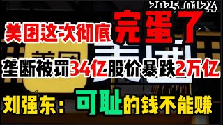 人民現在覺醒了！美团这次完蛋了！500万次卸载 刘雯事件深挖：30天道歉掀起舆论风暴，司法公正能否经得起质疑？#