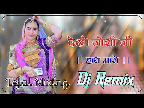 New Marwadi Song Dj Remix 2025 || New Rajasthani DJ Song 2025 || New Rajasthani Viral Dj Song 2025