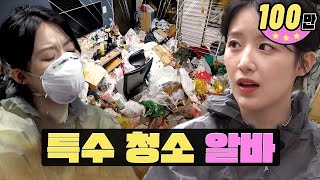 A house where people actually live?! Extreme job level everㅣSpecial CleaningㅣWORK DOLㅣShuhua