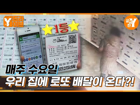 매주 601호에 로또 배달 하는 여자💸 | Y드라이브