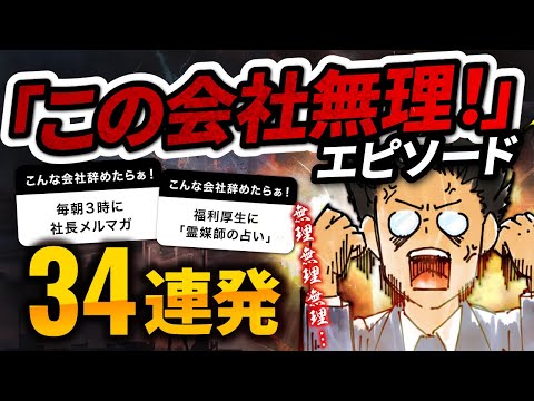 【5万人調査】「こんなクソ会社辞めたらぁ」となった瞬間【34連発】