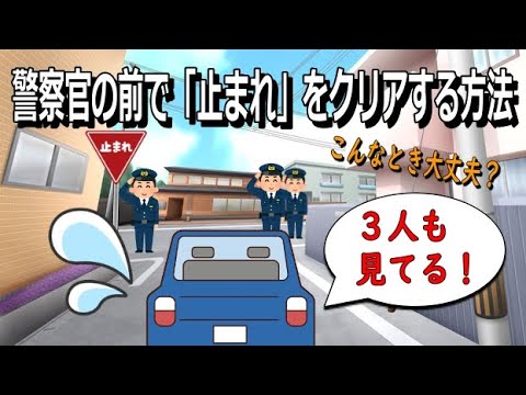 警察官が見ていても絶対捕まらない「止まれ」の通過方法まとめ【交通違反2位】誰も止まらない理由は？