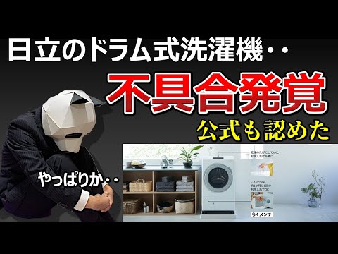 [Flaw acknowledged by Hitachi official] Drum-type washing machine [Design defect?]