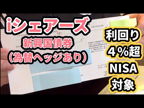 iシェアーズ 米ドル建て新興国債券 ETF（為替ヘッジあり）【証券番号：2622】ブラックロック・グループが提供するドル建ての新興国債券投資！４半期配当！年４回分配金！利回り４％超！NISA枠もあり！