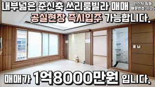 안산빌라 평수넓은 준신축쓰리룸 공실즉시입주가능 #안산빌라 #빌라매매 #즉시입주