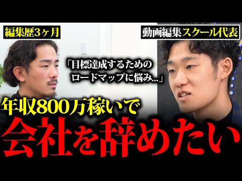 【計画倒れしない】会社を辞めたい相談者にロードマップの立て方・考え方を伝授しました！