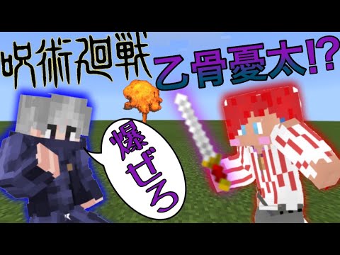 【マイクラ】呪術廻戦アドオンが凄すぎた！？乙骨憂太の剣まで！？【Minecraft】【マインクラフト】【マイクラPE/BE】【呪術廻戦】【アドオン紹介】