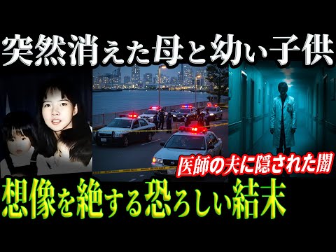 【残酷】信じていた日常が崩壊！誰も想像しなかった悲劇の結末…【茨城県母子事件】教育・防犯啓発