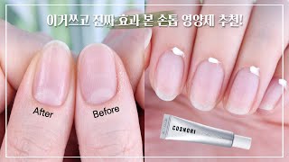 이거쓰고 진짜!! 효과봤던 손톱 영양제 알려드릴게요 / COSNORI silk repair nail cream