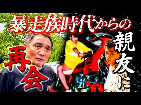 竹原慎二が暴走族をしてた頃の〇〇な話！親友との対談で竹原の意外な一面が！