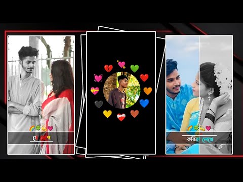 যে দেশে রামধনু একে প্রেমিরা কবিতা লেখে ✍🏻😍Status Editing Alight Motion | Bengali Couple Video Edit