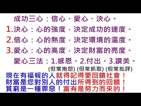 用愛心三法感恩,付出,讚美來滿足您 想要成功的心！聽聽86歲的開國元老林媽怎麼說～