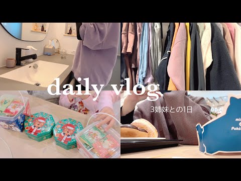 【vlog】3姉妹との1日👶🏻平日ワンオペの1日🤍子連れショッピング