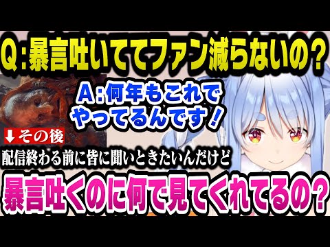 暴言ばかり吐くのに何故自分の配信を見てくれてるのかリスナーに問いかけるぺこら【エルデンリング/ホロライブ切り抜き/兎田ぺこら】