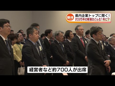 【期待】県内企業のトップに聞く！　2025年の新潟はどんな1年に？ 《新潟》