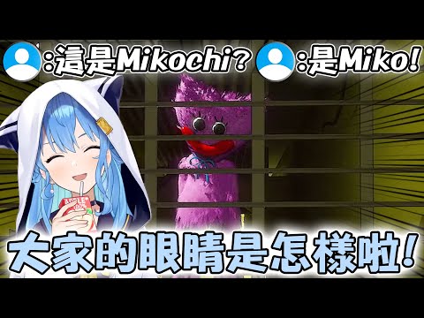 Sui醬一直被說像Poppy Playtime裡面的怪物 沒想到後面miComet竟然合體了www【hololive中文精華 さくらみこ 星街すいせい】