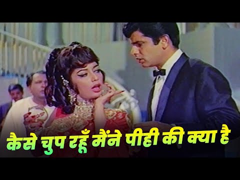 Lata Mangeshkar : Kaise Rahoon Chup Maine Pee Hi Kya Hai | Sadhana, Sanjay Khan | Hindi Song