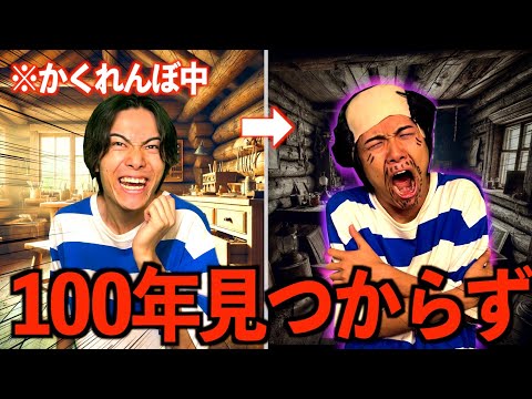 【コント】かくれんぼで忘れられて100年見つからなかった男の末路　#ジャスティスター