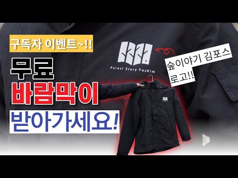 [마감] 숲해설가 숲이야기 김포스 굿즈 받아가세요!