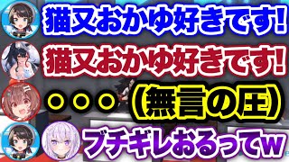 他人の「おかゆ好き」で明らかに不機嫌になるころさんwww【猫又おかゆ/大空スバル/大神ミオ/戌神ころね/ホロライブ/切り抜き】