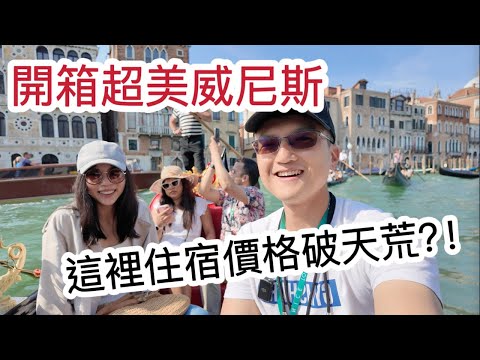 Venice to Impose Entry Fee?! Tips for Saving Money on Gondola. Exploring the Most Beautiful island