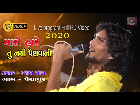 # VipulFilms#  Mari Hare Tu Nathi Painvani - Jayesh Shodha | latest Gujarati Sad Song 2020