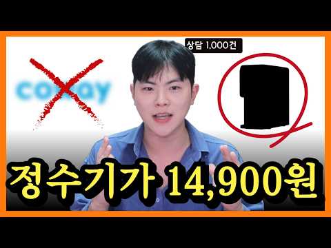 코웨이 정수기 1000건 상담해보고나서 알게되었어요.. 방문관리까지 완벽한 1인용 정수기 (실속편)