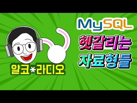 Decimal/Float, Char/Varchar/Text/Blob, Datetime/Timestamp - MySQL의 헷갈리는 자료형들