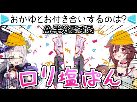 【塩パン】ロリになったころねとシオンがおかゆをシェアする方法が予想外すぎる【切り抜き/戌神ころね】