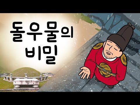 #182 돌우물의 비밀 ( 나라에 계속해서 가뭄이 들자 임금의 가슴은 타들어가고. 마침내 내린 충격적 결정! ) 민담, 설화, 지혜이야기, 옛날이야기, 달빛 이야기 극장, 인기동화