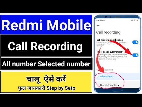 Redmi mobile me call recording on kaise kare|Redmi mobile call recording all Number Selected number