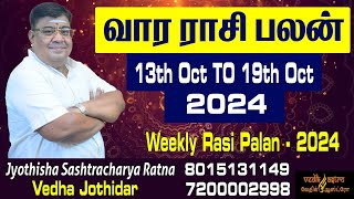 வார ராசி பலன் (13-10-2024 To 19-10-2024) | Vara Rasi Palan | Weekly Rasi Palan 2024 | Vedha Jothidar