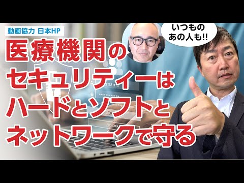 【いつものあの人】医療機関のセキュリティーを高めるためには－ランサムウエアなどから、ソフト・ハード・ネットワークの守りを固める