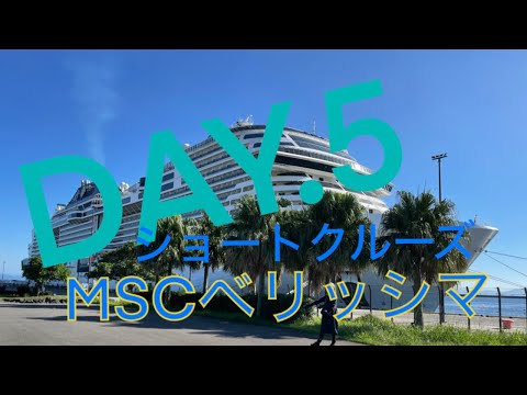 MSCベリッシマクルーズ5日目終日航海日