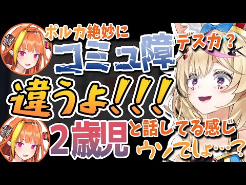 【切り抜き】ポルココ？ココポル？懐かしいポルカが会長にズバっと言われたりちゅっちゅ絡んだりするシーン【尾丸ポルカ/桐生ココ/ホロライブ】