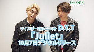 ツインボーカルユニットD.Y.T　10月7日「Juliet」Digital Release