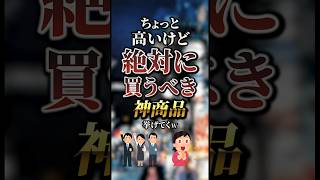 ちょっと高いけど絶対に買うべき神商品7選 #おすすめ #保存