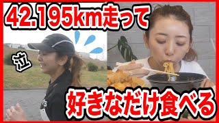 【超過酷】フルマラソン走りきったら人は何が食べたくなるの？2000kcal消費後の食事