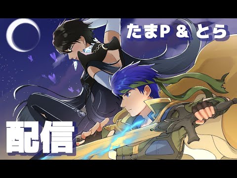 【3on3】たまPいもけんPとらP【スマブラSP】