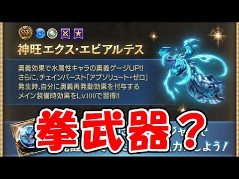 【グラブル】エクス・コキュートス 拳武器でっか？（神滅戦）（ライブ配信）「グランブルーファンタジー」