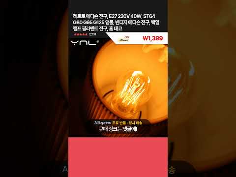 [제품번호 - 13040] 레트로 에디슨 전구, E27 220V 40W, ST64 G80 G95 G125 앰플, 빈티지 에디슨 전구, 백열 램프 필라멘트 👉73% 할인