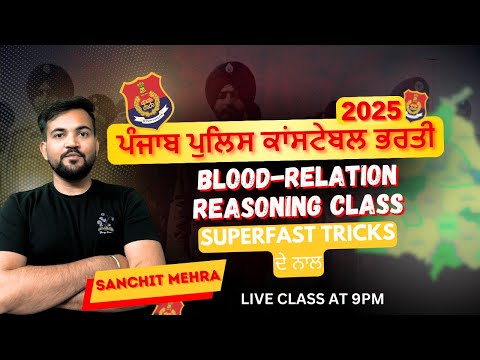 BLOOD RELATION REASONING FOR PUNJAB GOVT EXAMS | PSSSB & PUNJAB POLICE BHARTI 2025