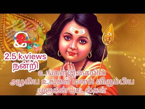 murugan hit songs #murugan #tamilgod #tamilgodsong #முருகன் #முருகன்பாடல்