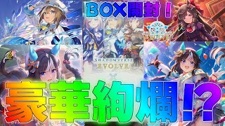 【シャドバエボルヴ】大人気コラボの第2弾BOXが本日発売！？BOX開封！新弾デッキ解説実況【シャドウバース】【shadowverse】最強EVOLVEブースタースターターウマ娘EXコラボパック