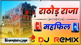 Dj Bharat jalwaniya ||Rathodi Sardar Mehefil Dj Remix || 3D Full Brazil Mix||महफिल डीजे सॉन्ग 2023