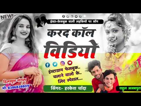 कर कॉल वीडियो jyan kabutari mari