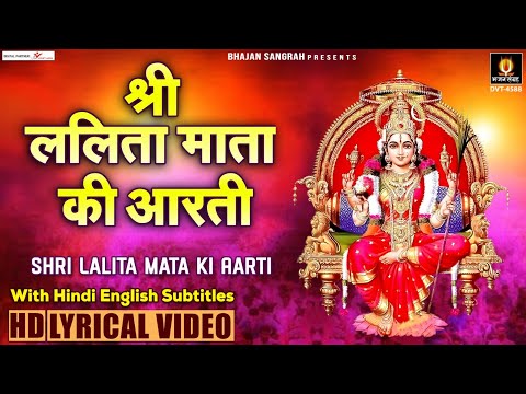 Shree Lalita Mata Aarti - श्री ललिता माता की आरती - Hindi English Lyrics - Lalita Jayanti 2023